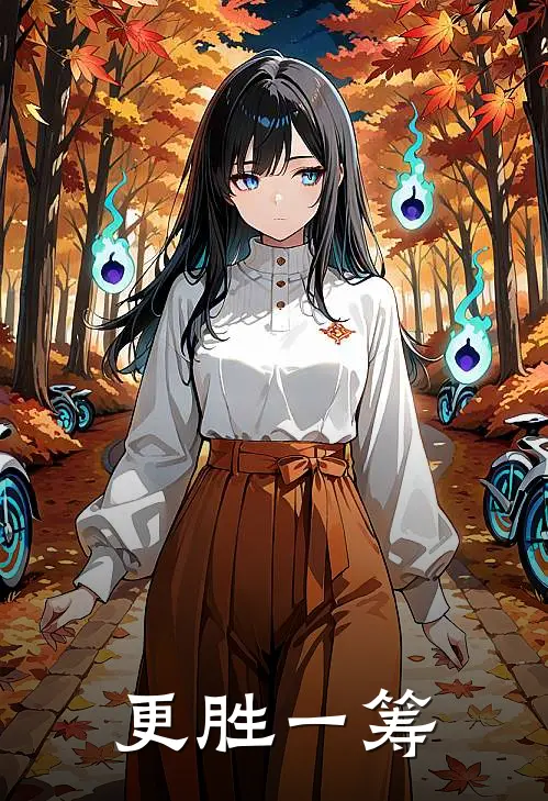 更胜一筹程远宁静热门的网络小说_完整版小说更胜一筹(程远宁静)