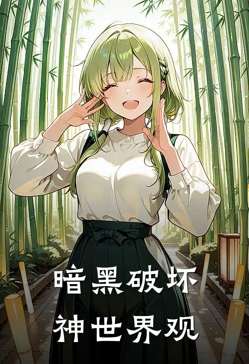 暗黑破坏神世界观